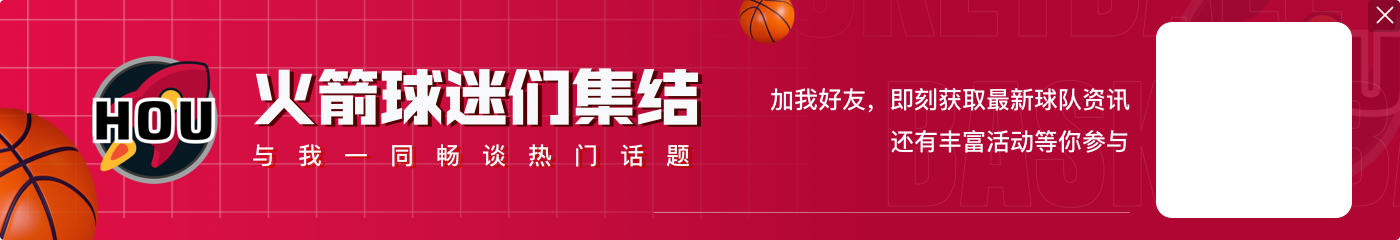 藏龙卧虎！阿门&伊森成火箭队史首对替补同砍至少15分10板二人组