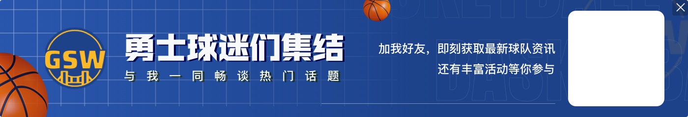 库里：现在看来我们很平庸但西部差距没那么大 赢5&6场就能追上