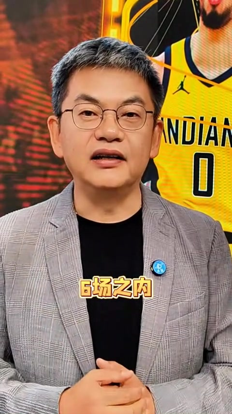 🤨苏群：雷霆6场之内应该可以赢球 俄城双塔能遏制步行者的进攻